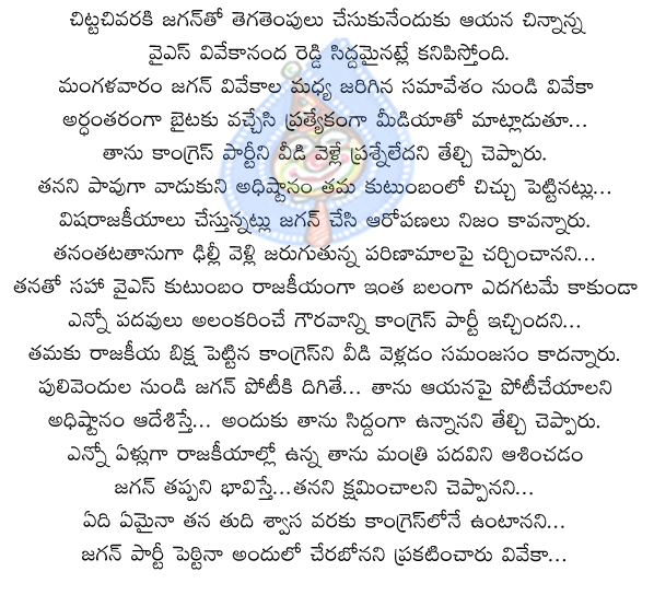 congress,ys jagan,resesin,sonia gandhi,chirunjeevi,prajarajyam,ys vivekanada reddy